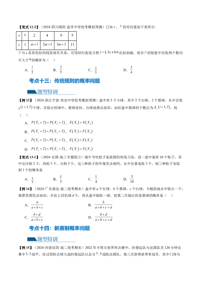 专题20概率与统计常考小题归类（15大核心考点）（讲义）（原卷版）_2.2025数学总复习_2024年新高考资料_2.2024二轮复习_2024年高考数学二轮复习讲练（新教材新高考）