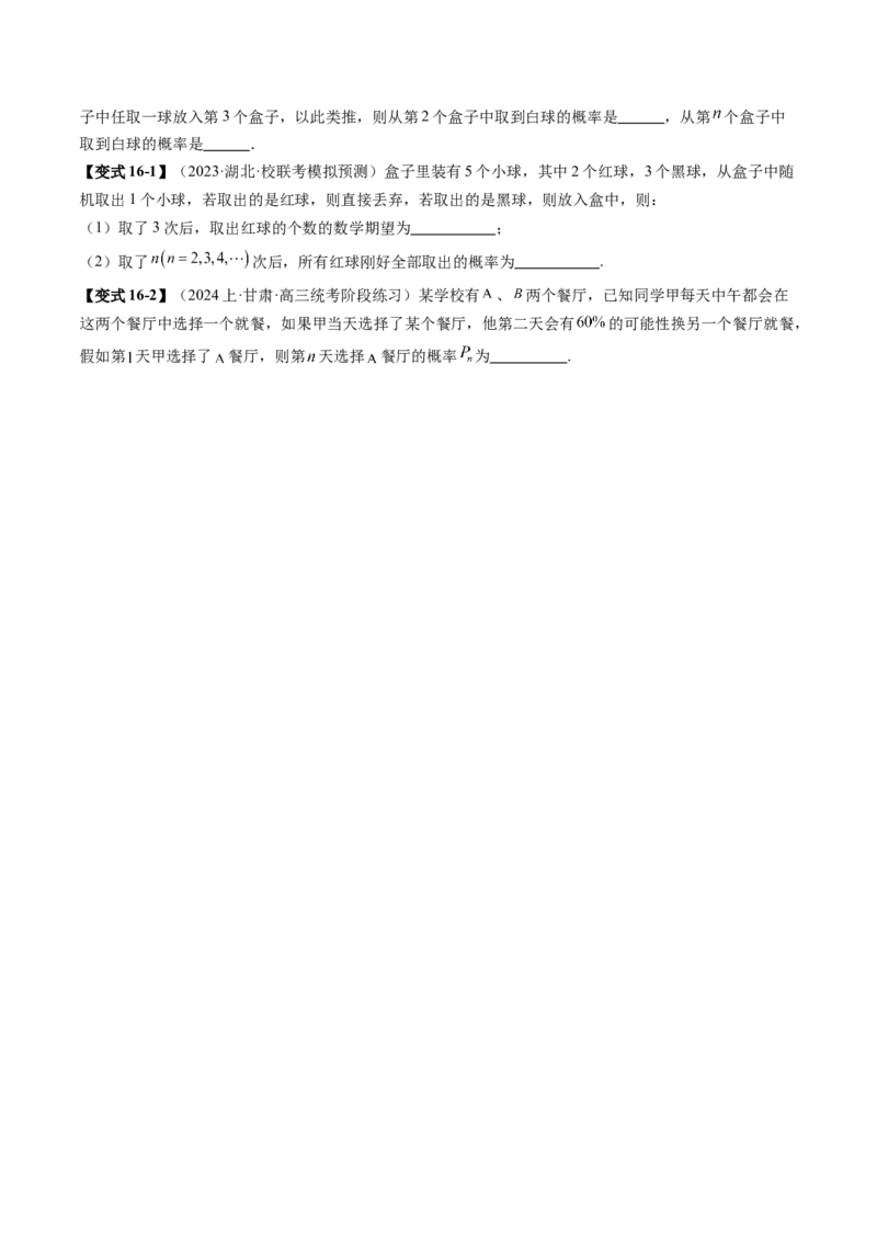 专题20概率与统计常考小题归类（15大核心考点）（讲义）（原卷版）_2.2025数学总复习_2024年新高考资料_2.2024二轮复习_2024年高考数学二轮复习讲练（新教材新高考）