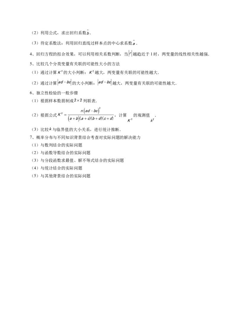 专题20概率与统计常考小题归类（15大核心考点）（讲义）（原卷版）_2.2025数学总复习_2024年新高考资料_2.2024二轮复习_2024年高考数学二轮复习讲练（新教材新高考）