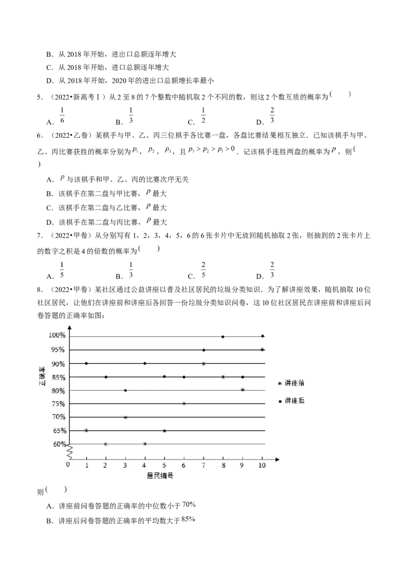 专题20概率与统计常考小题归类（15大核心考点）（讲义）（原卷版）_2.2025数学总复习_2024年新高考资料_2.2024二轮复习_2024年高考数学二轮复习讲练（新教材新高考）