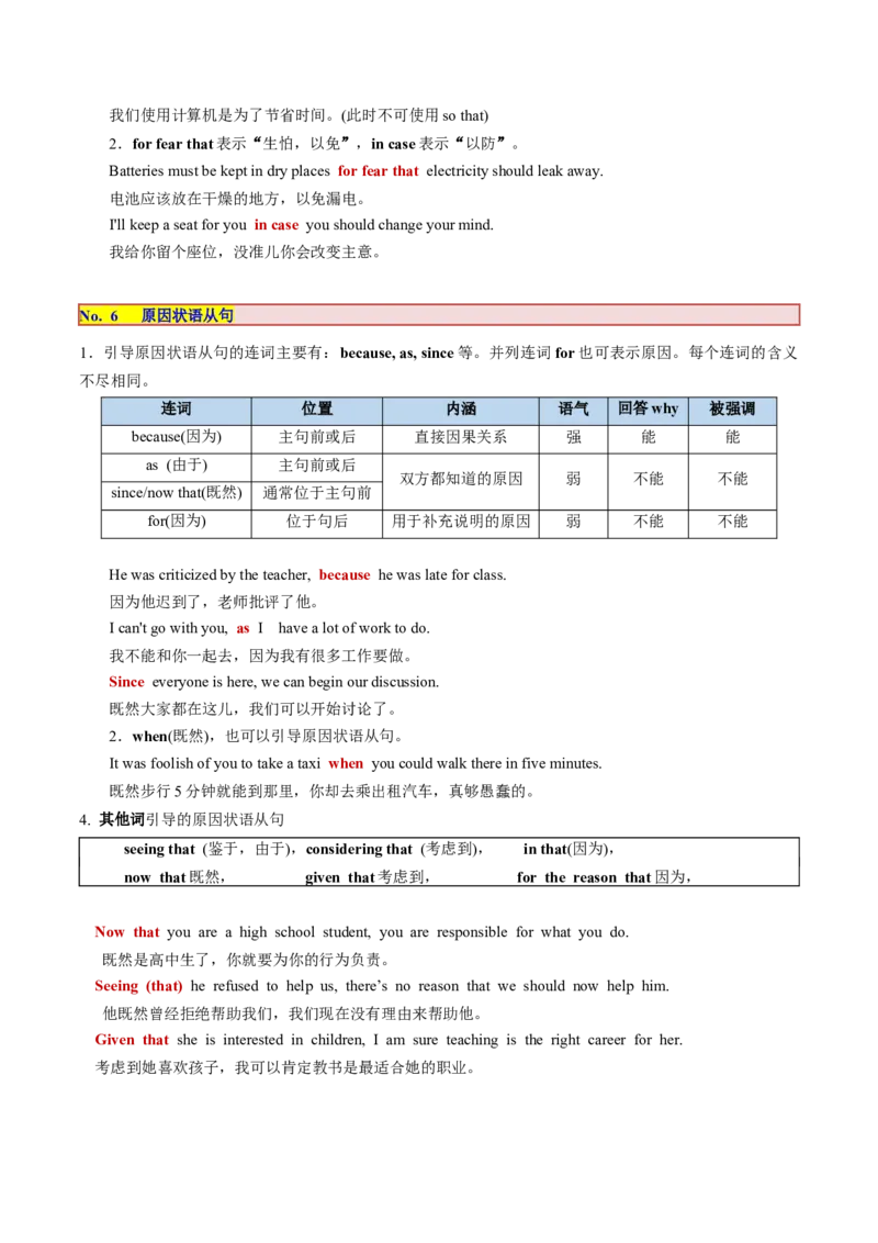 第13讲并列句和状语从句（讲义）-2024年高考英语一轮复习讲练测（新教材新高考）（原卷版）_3.2025英语总复习_2024年新高考资料_1.2024一轮复习_第一-六部分