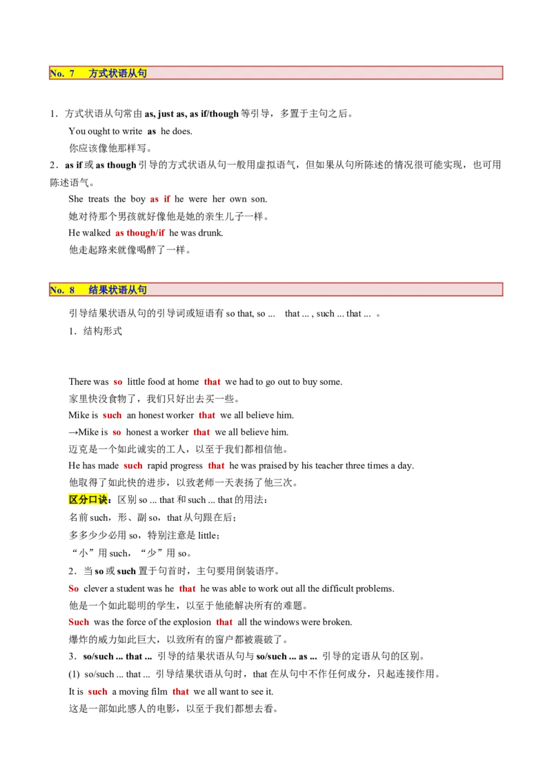 第13讲并列句和状语从句（讲义）-2024年高考英语一轮复习讲练测（新教材新高考）（原卷版）_3.2025英语总复习_2024年新高考资料_1.2024一轮复习_第一-六部分
