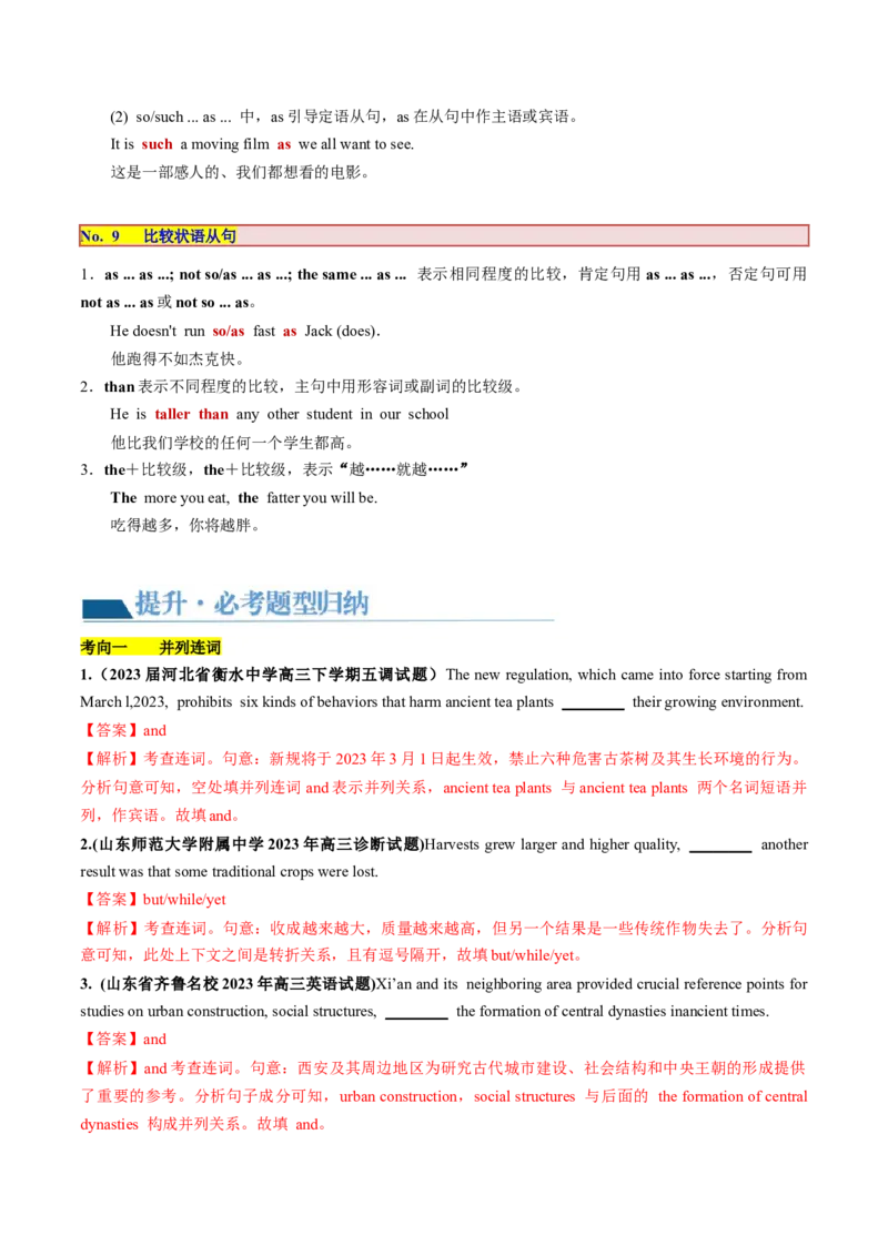 第13讲并列句和状语从句（讲义）-2024年高考英语一轮复习讲练测（新教材新高考）（原卷版）_3.2025英语总复习_2024年新高考资料_1.2024一轮复习_第一-六部分