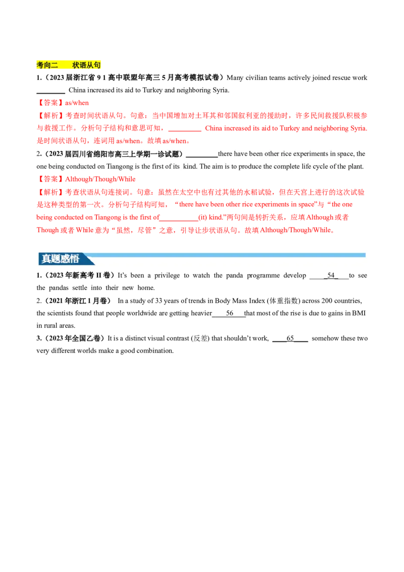 第13讲并列句和状语从句（讲义）-2024年高考英语一轮复习讲练测（新教材新高考）（原卷版）_3.2025英语总复习_2024年新高考资料_1.2024一轮复习_第一-六部分