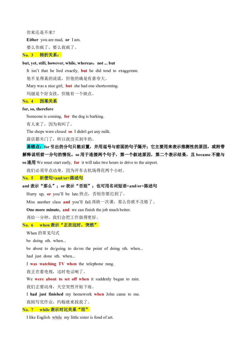 第13讲并列句和状语从句（讲义）-2024年高考英语一轮复习讲练测（新教材新高考）（原卷版）_3.2025英语总复习_2024年新高考资料_1.2024一轮复习_第一-六部分