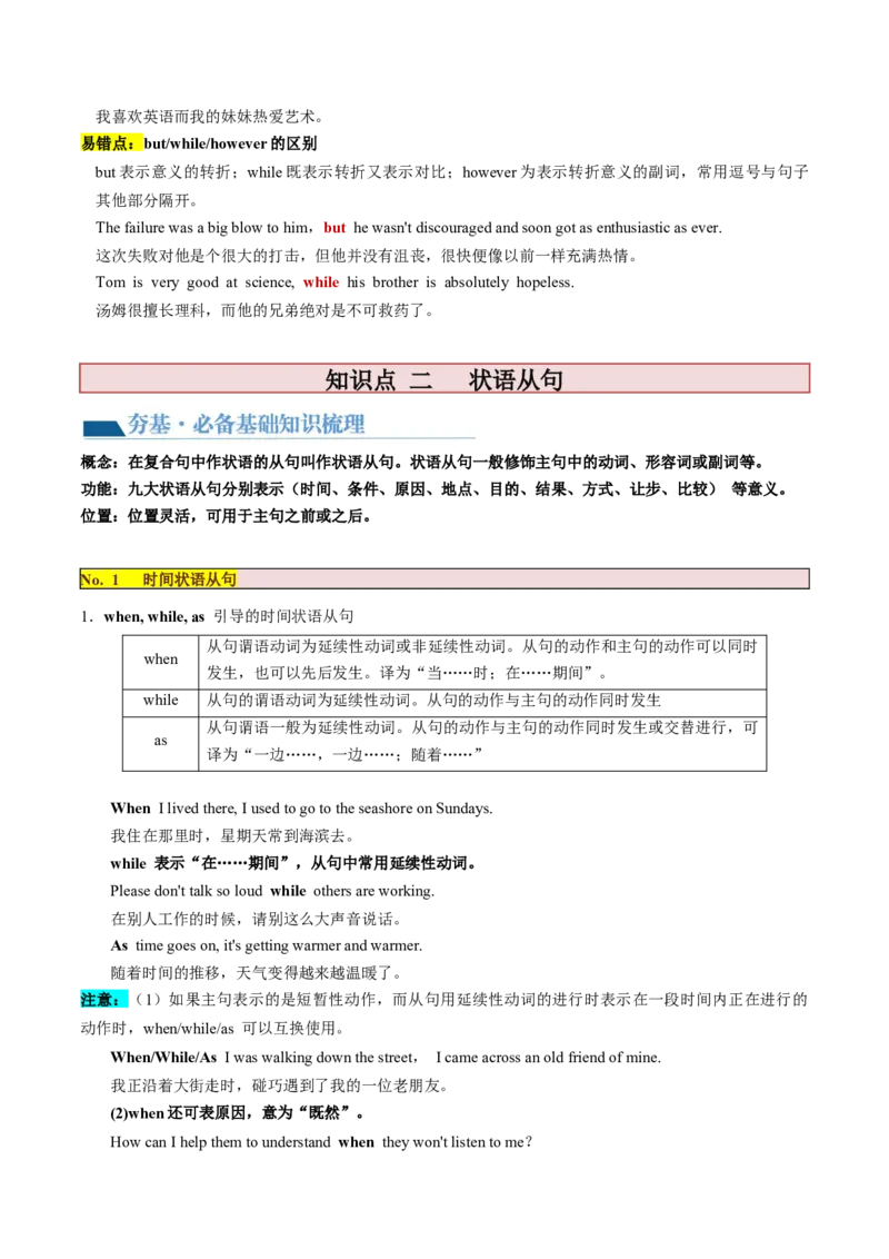 第13讲并列句和状语从句（讲义）-2024年高考英语一轮复习讲练测（新教材新高考）（原卷版）_3.2025英语总复习_2024年新高考资料_1.2024一轮复习_第一-六部分