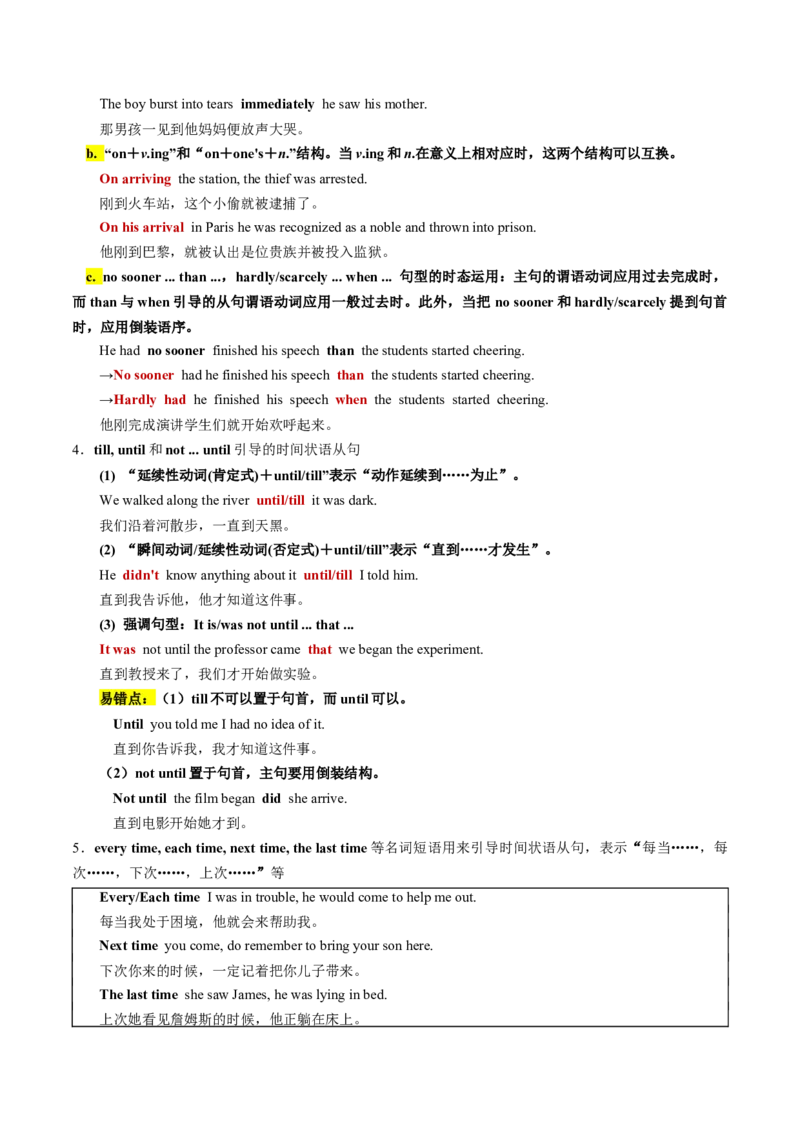 第13讲并列句和状语从句（讲义）-2024年高考英语一轮复习讲练测（新教材新高考）（原卷版）_3.2025英语总复习_2024年新高考资料_1.2024一轮复习_第一-六部分