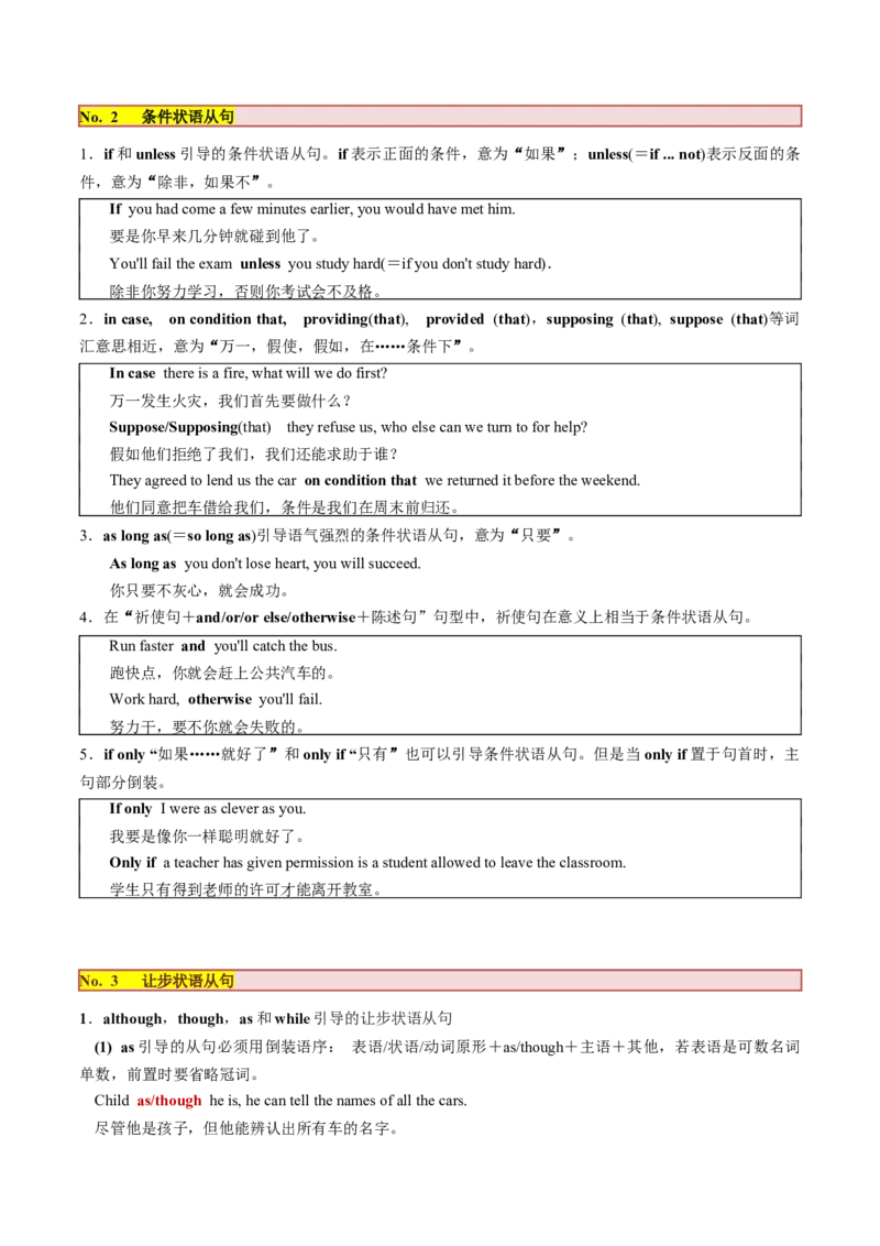 第13讲并列句和状语从句（讲义）-2024年高考英语一轮复习讲练测（新教材新高考）（原卷版）_3.2025英语总复习_2024年新高考资料_1.2024一轮复习_第一-六部分
