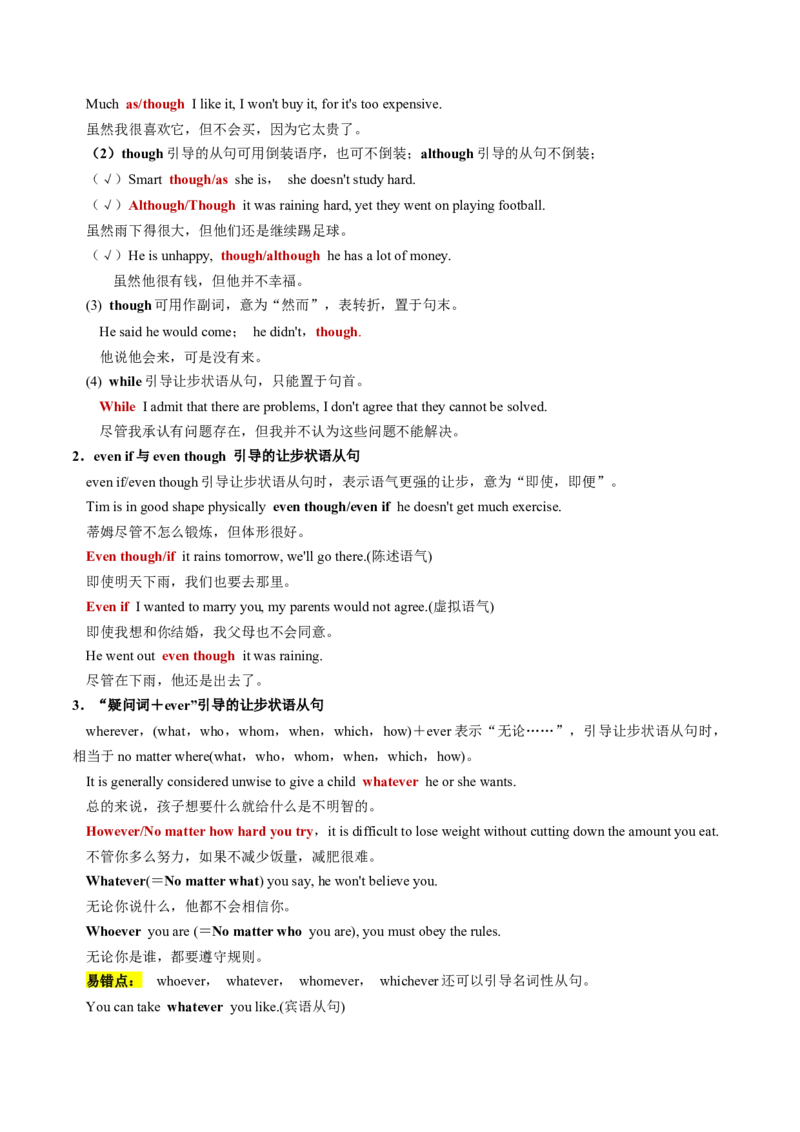 第13讲并列句和状语从句（讲义）-2024年高考英语一轮复习讲练测（新教材新高考）（原卷版）_3.2025英语总复习_2024年新高考资料_1.2024一轮复习_第一-六部分