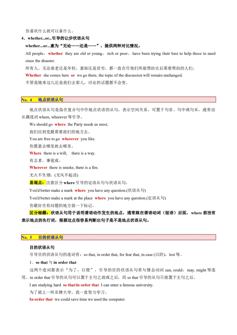 第13讲并列句和状语从句（讲义）-2024年高考英语一轮复习讲练测（新教材新高考）（原卷版）_3.2025英语总复习_2024年新高考资料_1.2024一轮复习_第一-六部分