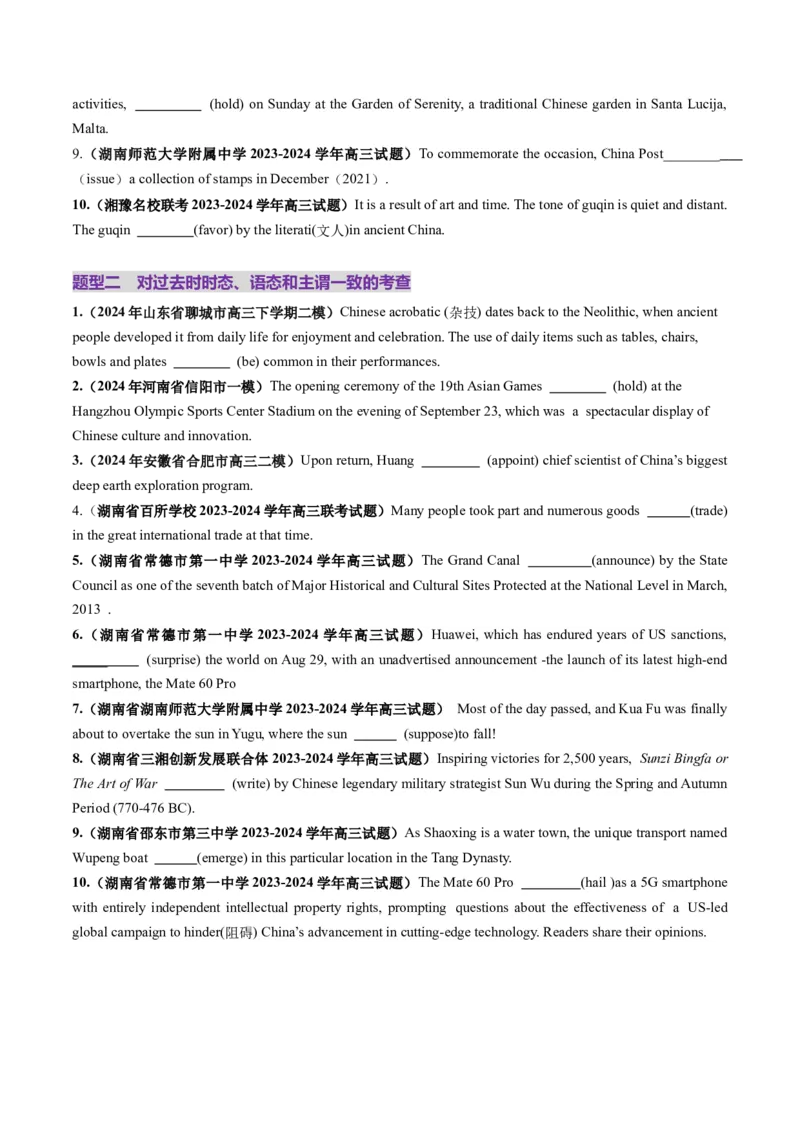 第18讲主谓一致（练习）（原卷版）_3.2025英语总复习_2025年新高考资料_一轮复习_2025年高考英语一轮复习讲练测（新教材新高考，含2024年高考真题）_语法