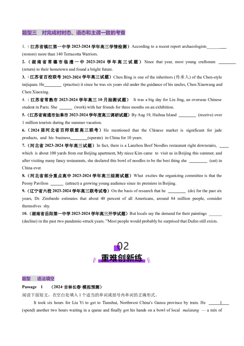 第18讲主谓一致（练习）（原卷版）_3.2025英语总复习_2025年新高考资料_一轮复习_2025年高考英语一轮复习讲练测（新教材新高考，含2024年高考真题）_语法