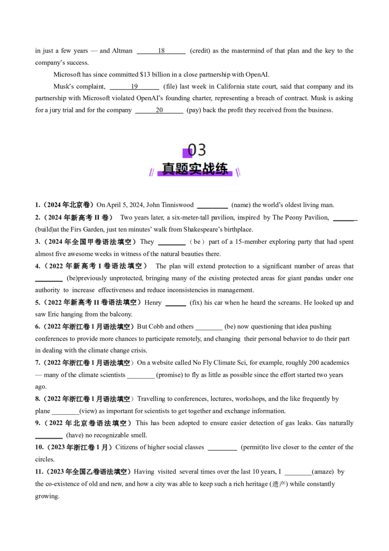 第18讲主谓一致（练习）（原卷版）_3.2025英语总复习_2025年新高考资料_一轮复习_2025年高考英语一轮复习讲练测（新教材新高考，含2024年高考真题）_语法