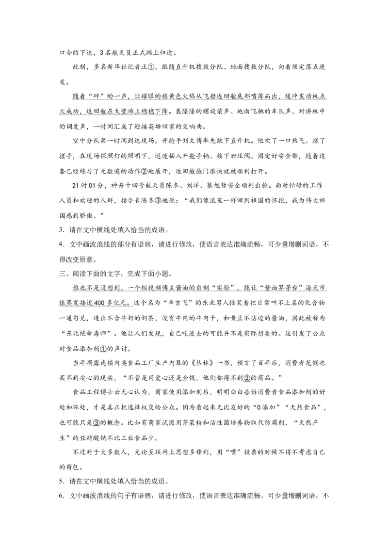 专题25词语的使用和病句修改（练习）-2024年高考语文二轮复习讲练测（新教材新高考）(解析版)(1)_1.2025语文总复习_2024年新高考资料_2.2024二轮复习