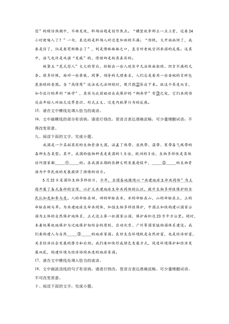 专题25词语的使用和病句修改（练习）-2024年高考语文二轮复习讲练测（新教材新高考）(解析版)(1)_1.2025语文总复习_2024年新高考资料_2.2024二轮复习