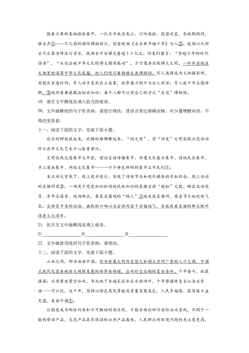 专题25词语的使用和病句修改（练习）-2024年高考语文二轮复习讲练测（新教材新高考）(解析版)(1)_1.2025语文总复习_2024年新高考资料_2.2024二轮复习