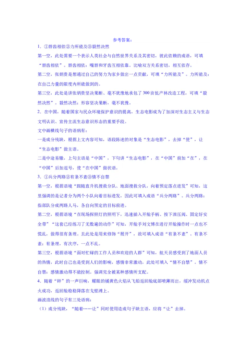 专题25词语的使用和病句修改（练习）-2024年高考语文二轮复习讲练测（新教材新高考）(解析版)(1)_1.2025语文总复习_2024年新高考资料_2.2024二轮复习