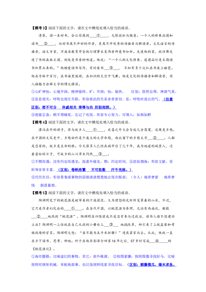 专题25词语的使用和病句修改（练习）-2024年高考语文二轮复习讲练测（新教材新高考）(解析版)(1)_1.2025语文总复习_2024年新高考资料_2.2024二轮复习