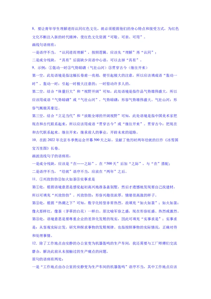 专题25词语的使用和病句修改（练习）-2024年高考语文二轮复习讲练测（新教材新高考）(解析版)(1)_1.2025语文总复习_2024年新高考资料_2.2024二轮复习