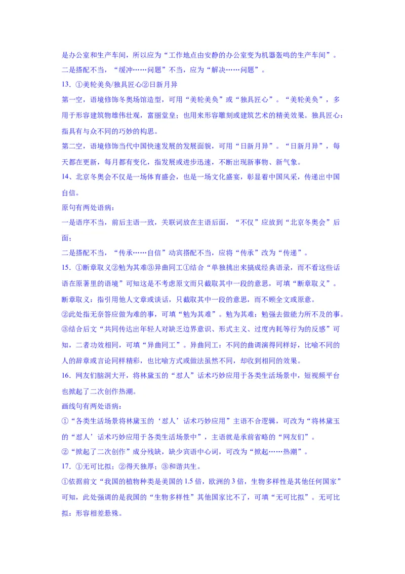 专题25词语的使用和病句修改（练习）-2024年高考语文二轮复习讲练测（新教材新高考）(解析版)(1)_1.2025语文总复习_2024年新高考资料_2.2024二轮复习