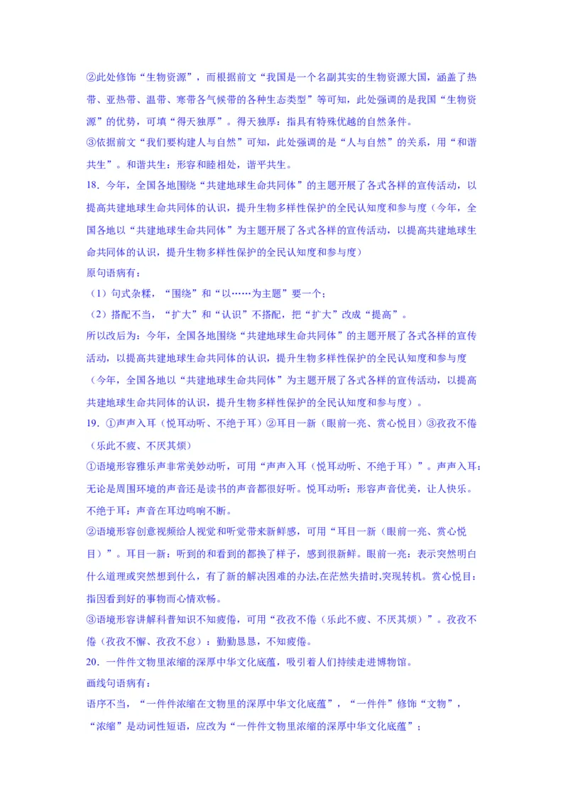 专题25词语的使用和病句修改（练习）-2024年高考语文二轮复习讲练测（新教材新高考）(解析版)(1)_1.2025语文总复习_2024年新高考资料_2.2024二轮复习