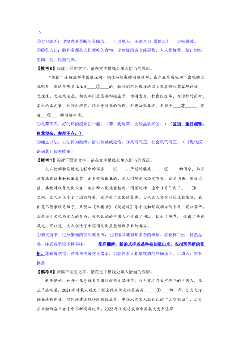 专题25词语的使用和病句修改（练习）-2024年高考语文二轮复习讲练测（新教材新高考）(解析版)(1)_1.2025语文总复习_2024年新高考资料_2.2024二轮复习