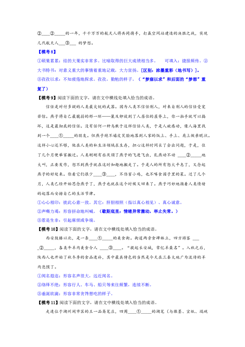 专题25词语的使用和病句修改（练习）-2024年高考语文二轮复习讲练测（新教材新高考）(解析版)(1)_1.2025语文总复习_2024年新高考资料_2.2024二轮复习
