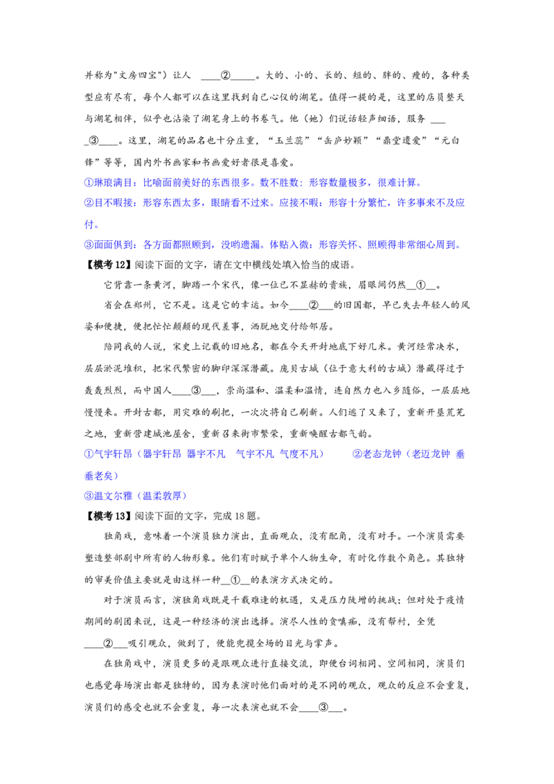 专题25词语的使用和病句修改（练习）-2024年高考语文二轮复习讲练测（新教材新高考）(解析版)(1)_1.2025语文总复习_2024年新高考资料_2.2024二轮复习