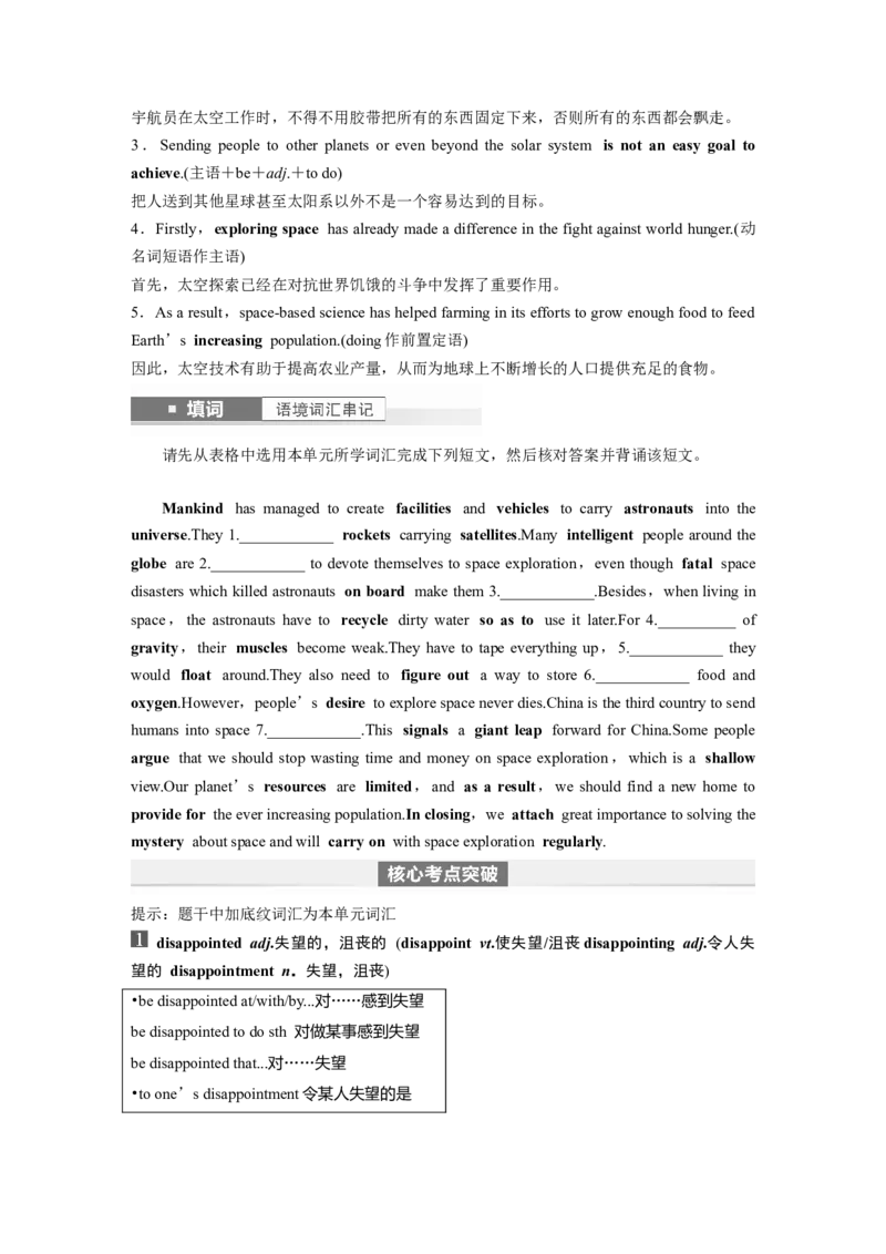 第1部分教材知识解读必修第三册Unit4　SpaceExploration_3.2025英语总复习_2024年新高考资料_1.2024一轮复习_2024年高考英语一轮复习讲义（新人教版）