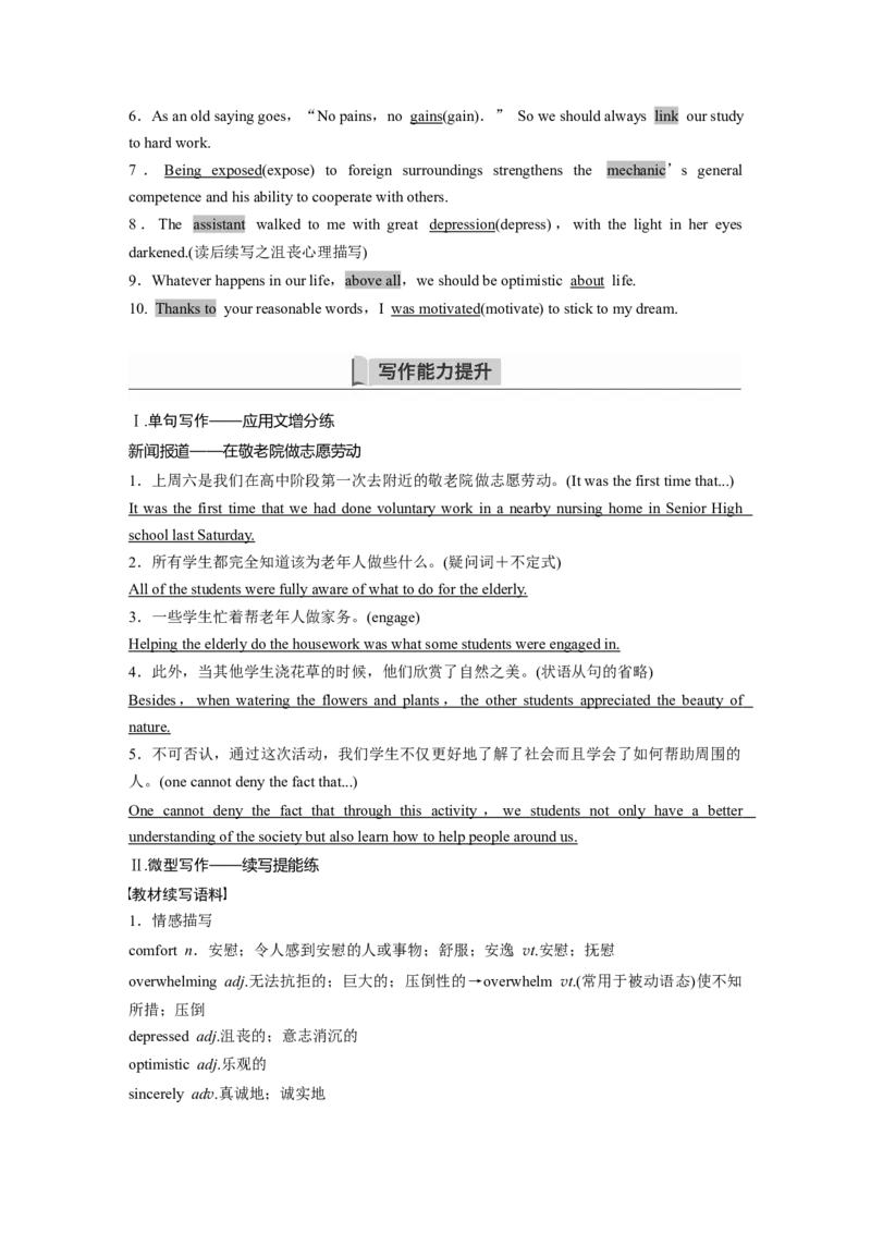 第1部分教材知识解读选择性必修第二册Unit2BridgingCultures_3.2025英语总复习_2023年新高考资料_一轮复习_2023年新高考大一轮复习讲义_2023年高考英语一轮复习讲义（新人教新高考）