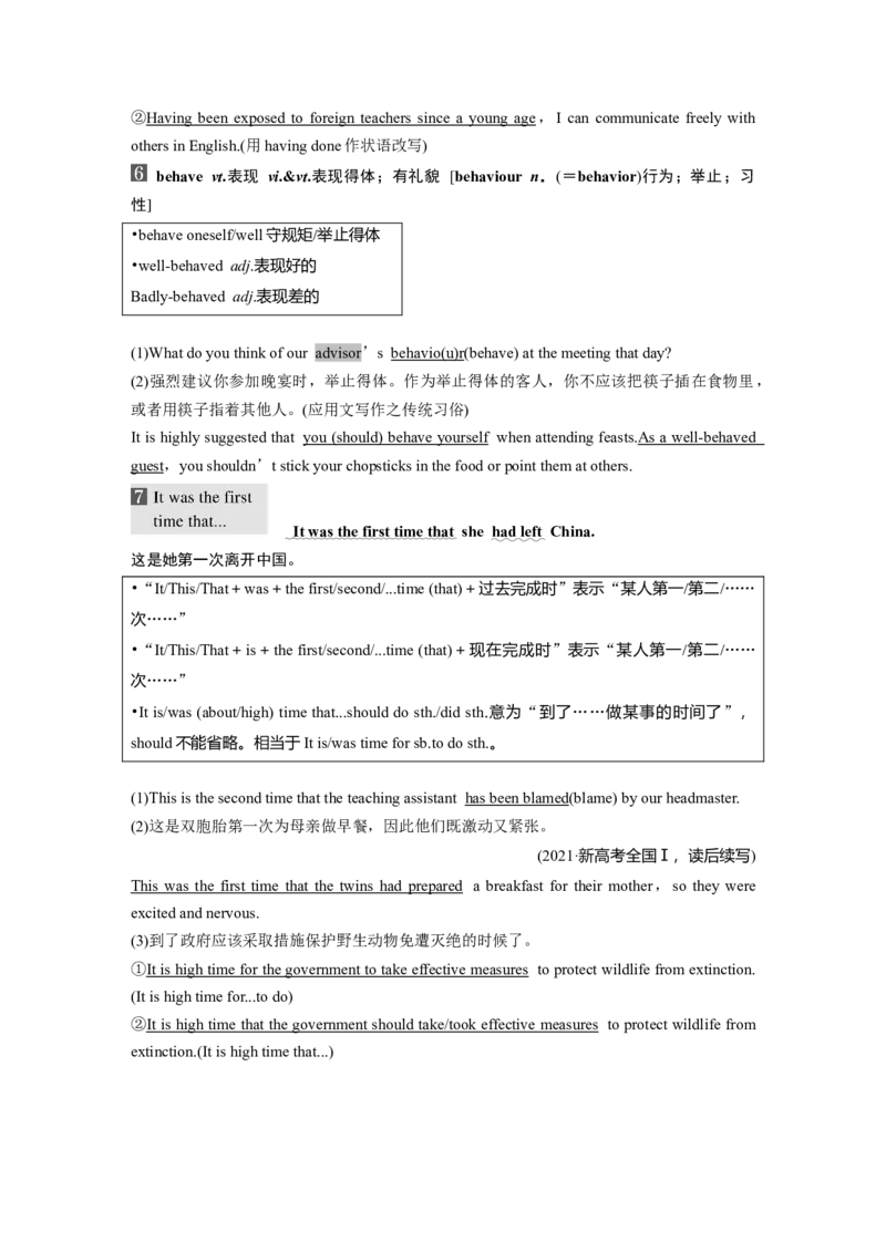 第1部分教材知识解读选择性必修第二册Unit2BridgingCultures_3.2025英语总复习_2023年新高考资料_一轮复习_2023年新高考大一轮复习讲义_2023年高考英语一轮复习讲义（新人教新高考）
