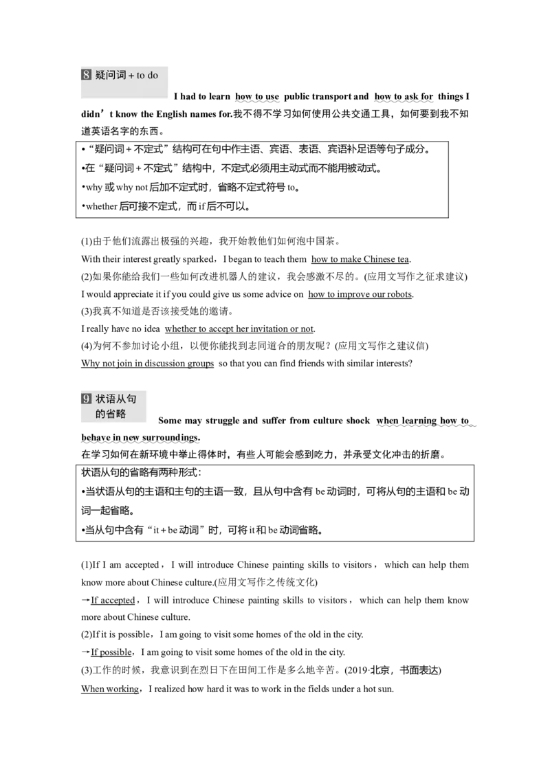 第1部分教材知识解读选择性必修第二册Unit2BridgingCultures_3.2025英语总复习_2023年新高考资料_一轮复习_2023年新高考大一轮复习讲义_2023年高考英语一轮复习讲义（新人教新高考）
