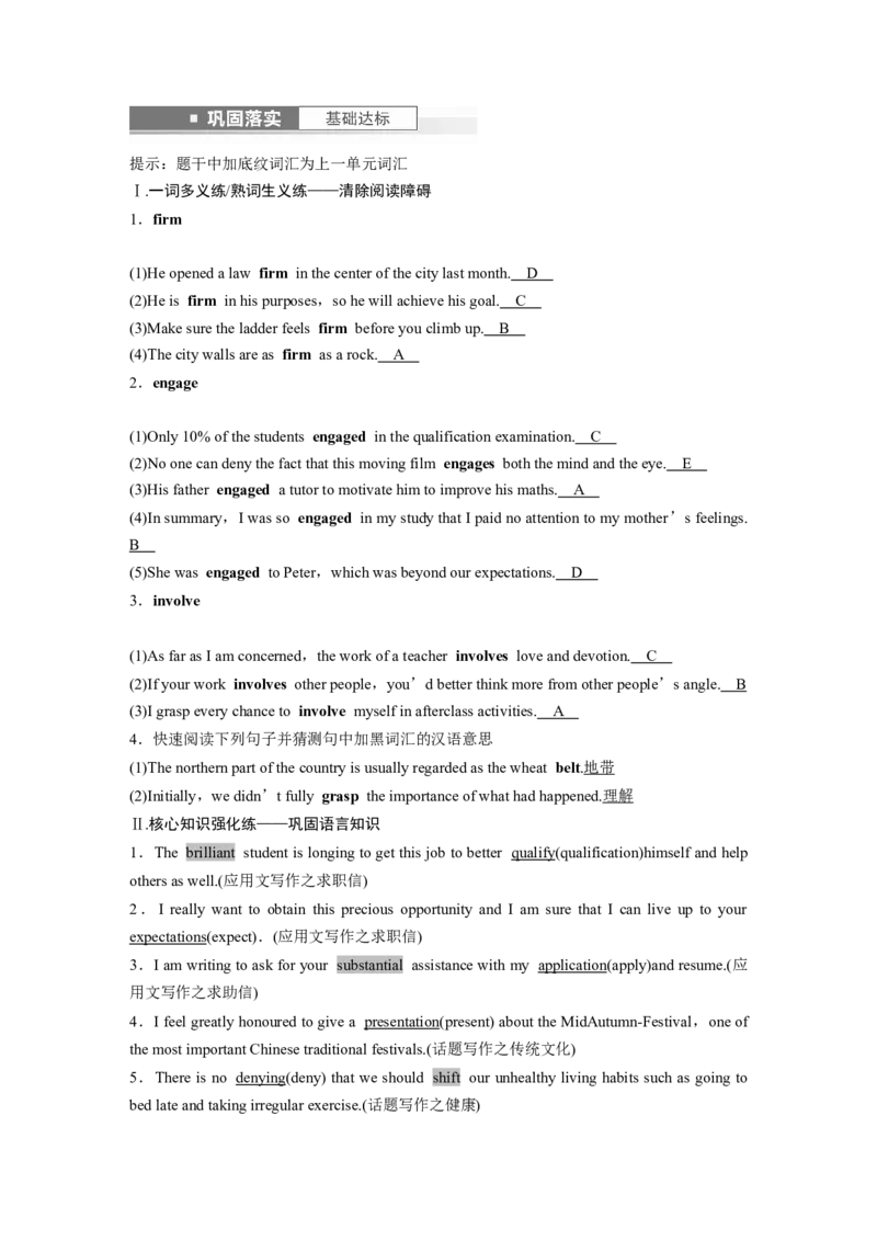 第1部分教材知识解读选择性必修第二册Unit2BridgingCultures_3.2025英语总复习_2023年新高考资料_一轮复习_2023年新高考大一轮复习讲义_2023年高考英语一轮复习讲义（新人教新高考）