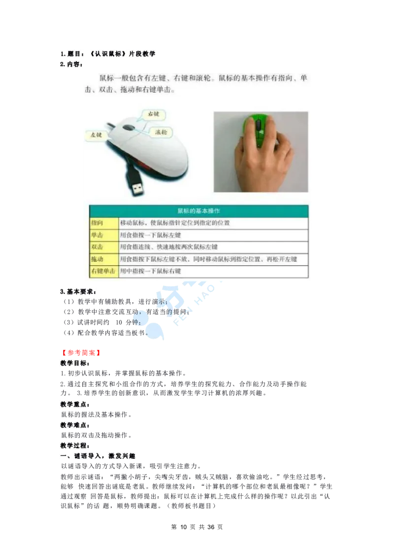 信息技术_教资初高中_教资面试2025教资面试备考资料合集_教资面试资料合集_9、25上教资面试最后十道题_25上小学教资面试最后十道题