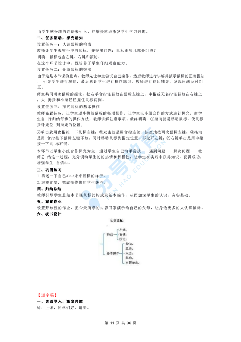 信息技术_教资初高中_教资面试2025教资面试备考资料合集_教资面试资料合集_9、25上教资面试最后十道题_25上小学教资面试最后十道题