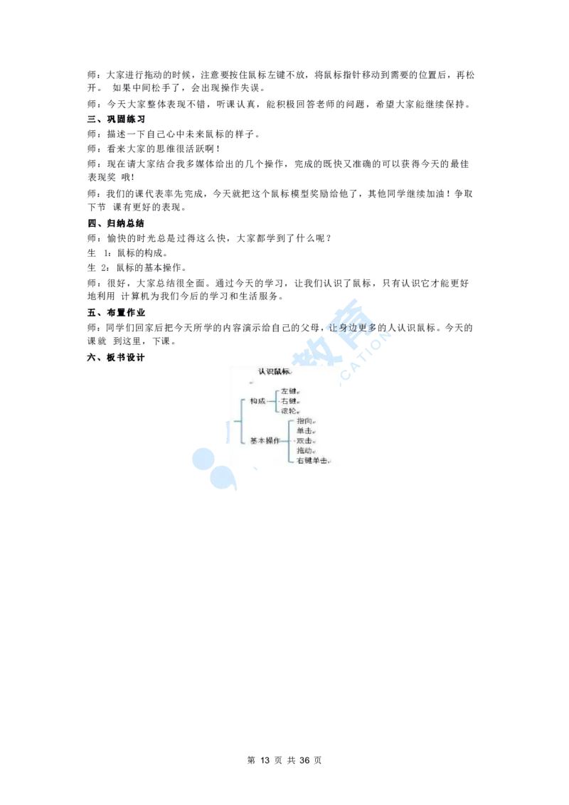 信息技术_教资初高中_教资面试2025教资面试备考资料合集_教资面试资料合集_9、25上教资面试最后十道题_25上小学教资面试最后十道题
