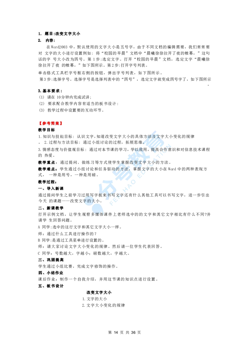 信息技术_教资初高中_教资面试2025教资面试备考资料合集_教资面试资料合集_9、25上教资面试最后十道题_25上小学教资面试最后十道题