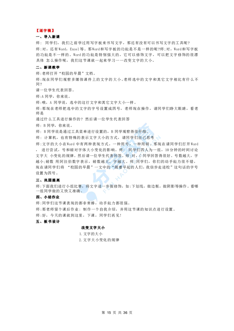 信息技术_教资初高中_教资面试2025教资面试备考资料合集_教资面试资料合集_9、25上教资面试最后十道题_25上小学教资面试最后十道题