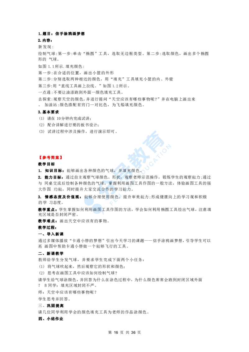 信息技术_教资初高中_教资面试2025教资面试备考资料合集_教资面试资料合集_9、25上教资面试最后十道题_25上小学教资面试最后十道题