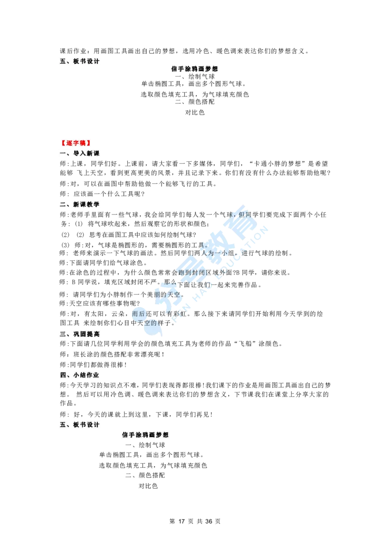 信息技术_教资初高中_教资面试2025教资面试备考资料合集_教资面试资料合集_9、25上教资面试最后十道题_25上小学教资面试最后十道题