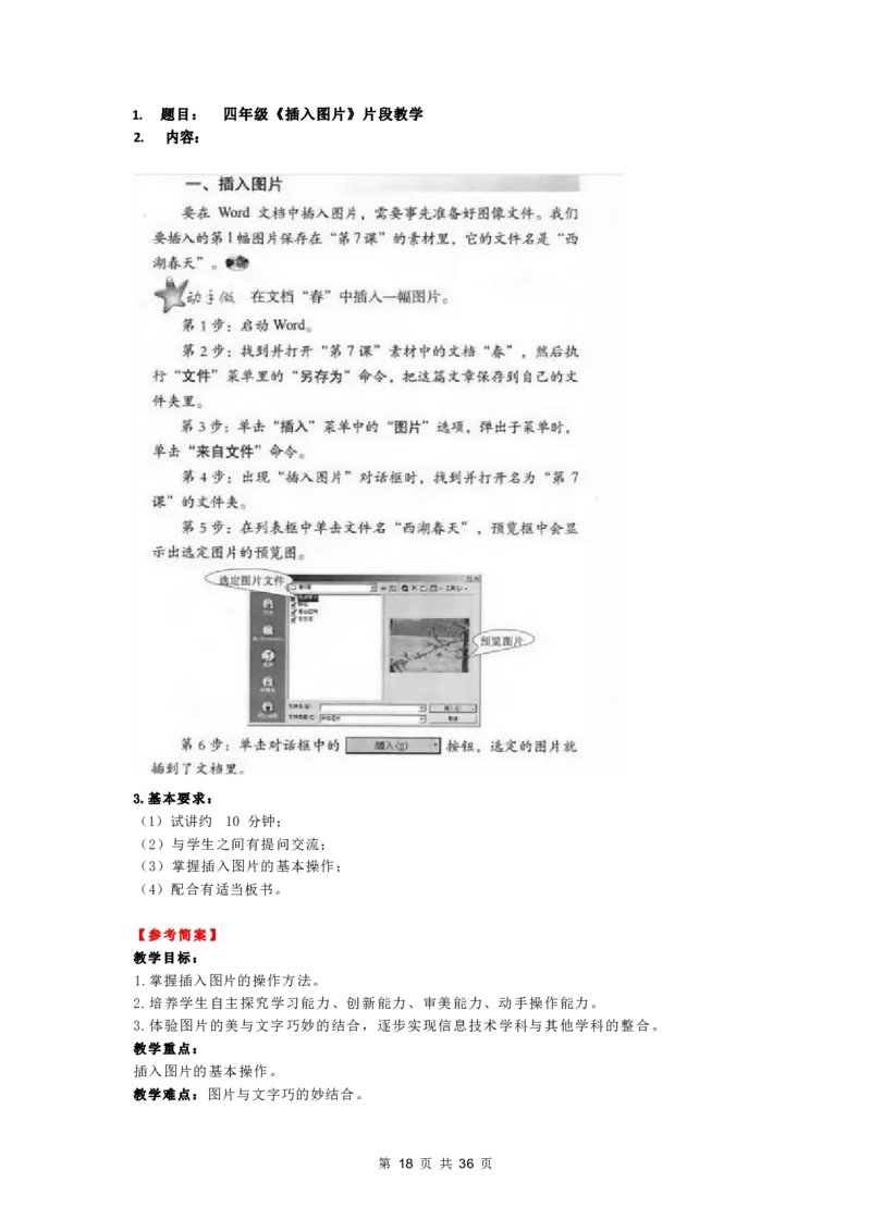信息技术_教资初高中_教资面试2025教资面试备考资料合集_教资面试资料合集_9、25上教资面试最后十道题_25上小学教资面试最后十道题
