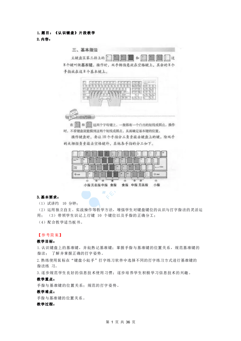 信息技术_教资初高中_教资面试2025教资面试备考资料合集_教资面试资料合集_9、25上教资面试最后十道题_25上小学教资面试最后十道题