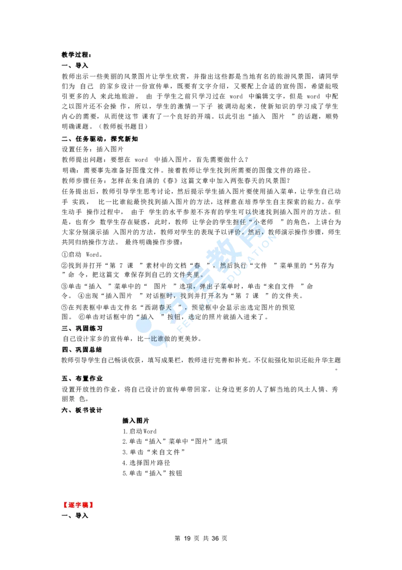 信息技术_教资初高中_教资面试2025教资面试备考资料合集_教资面试资料合集_9、25上教资面试最后十道题_25上小学教资面试最后十道题
