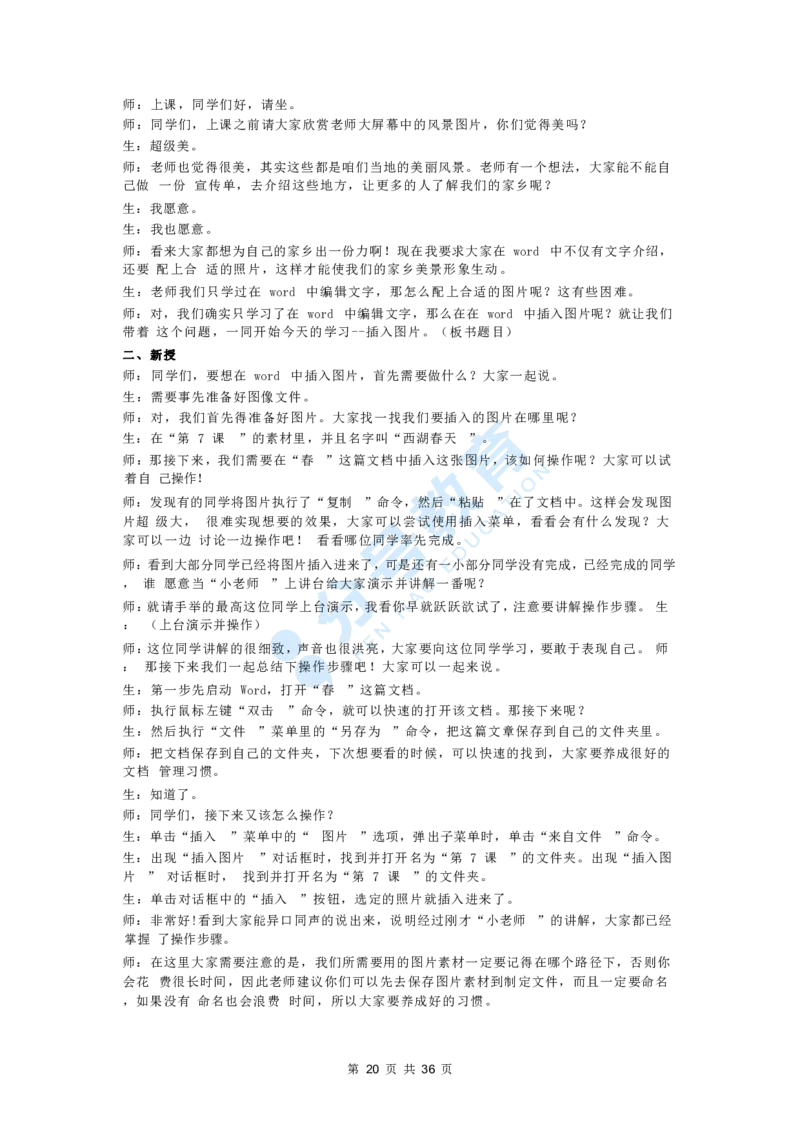 信息技术_教资初高中_教资面试2025教资面试备考资料合集_教资面试资料合集_9、25上教资面试最后十道题_25上小学教资面试最后十道题