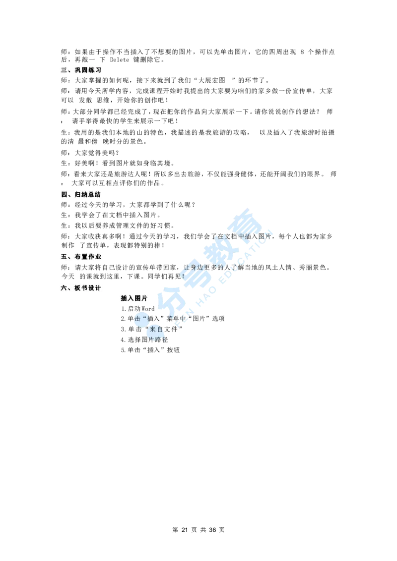 信息技术_教资初高中_教资面试2025教资面试备考资料合集_教资面试资料合集_9、25上教资面试最后十道题_25上小学教资面试最后十道题