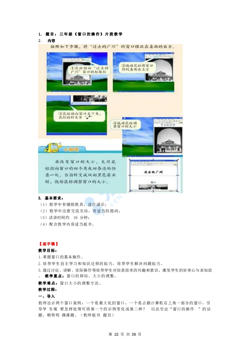 信息技术_教资初高中_教资面试2025教资面试备考资料合集_教资面试资料合集_9、25上教资面试最后十道题_25上小学教资面试最后十道题