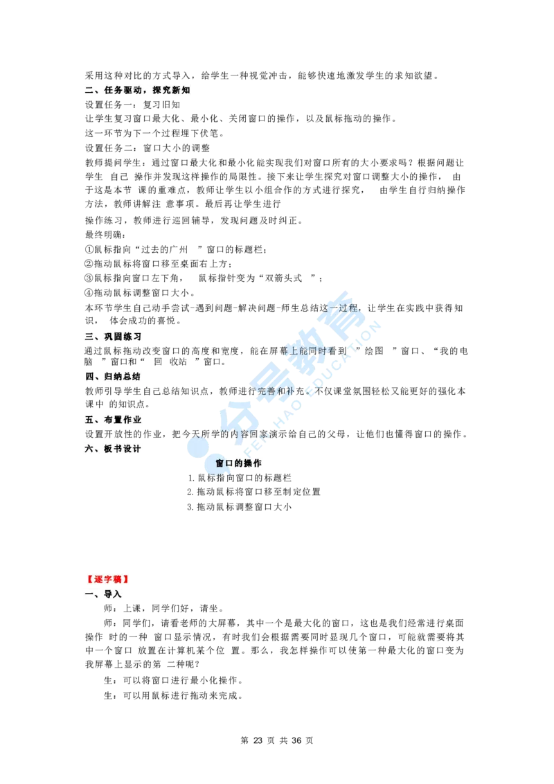 信息技术_教资初高中_教资面试2025教资面试备考资料合集_教资面试资料合集_9、25上教资面试最后十道题_25上小学教资面试最后十道题