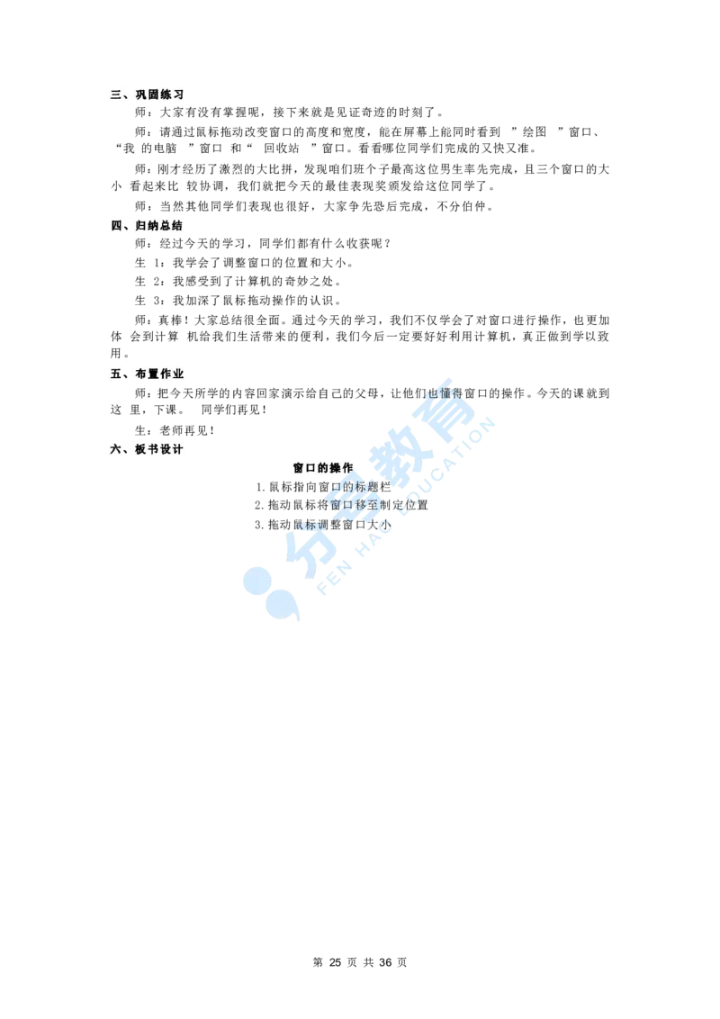信息技术_教资初高中_教资面试2025教资面试备考资料合集_教资面试资料合集_9、25上教资面试最后十道题_25上小学教资面试最后十道题