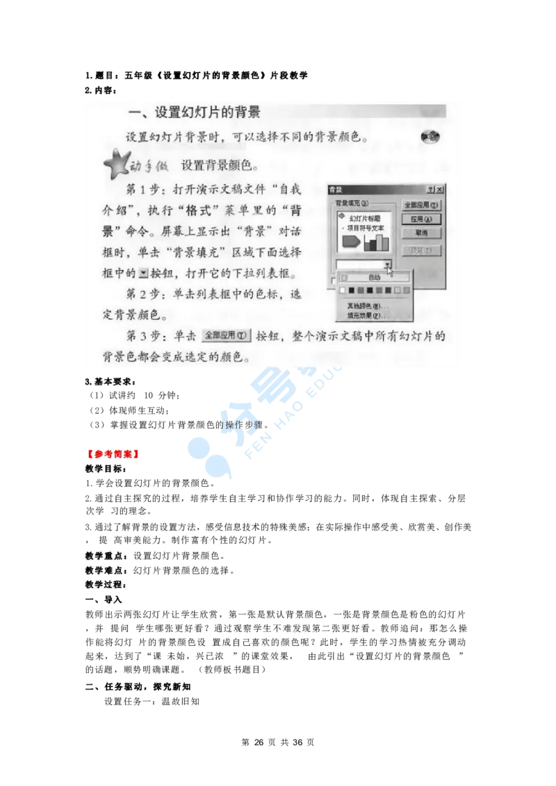 信息技术_教资初高中_教资面试2025教资面试备考资料合集_教资面试资料合集_9、25上教资面试最后十道题_25上小学教资面试最后十道题