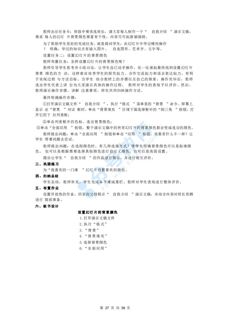 信息技术_教资初高中_教资面试2025教资面试备考资料合集_教资面试资料合集_9、25上教资面试最后十道题_25上小学教资面试最后十道题